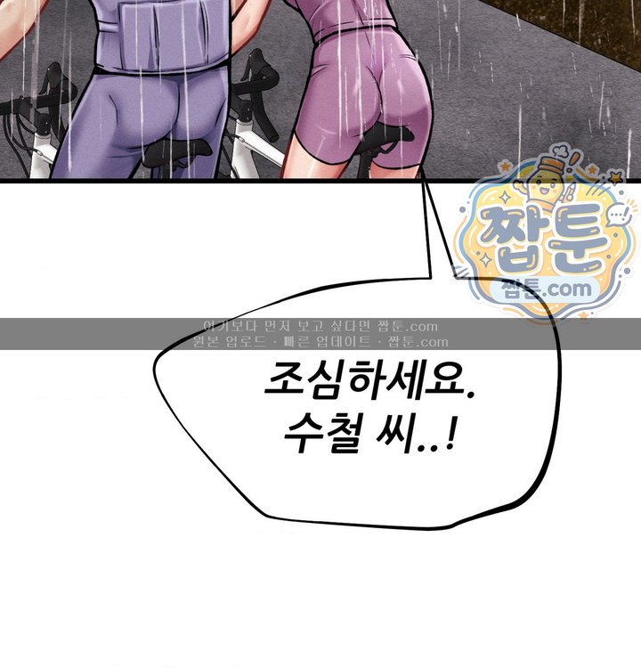 Sex! Sports Raw - Chapter 51 Page 43