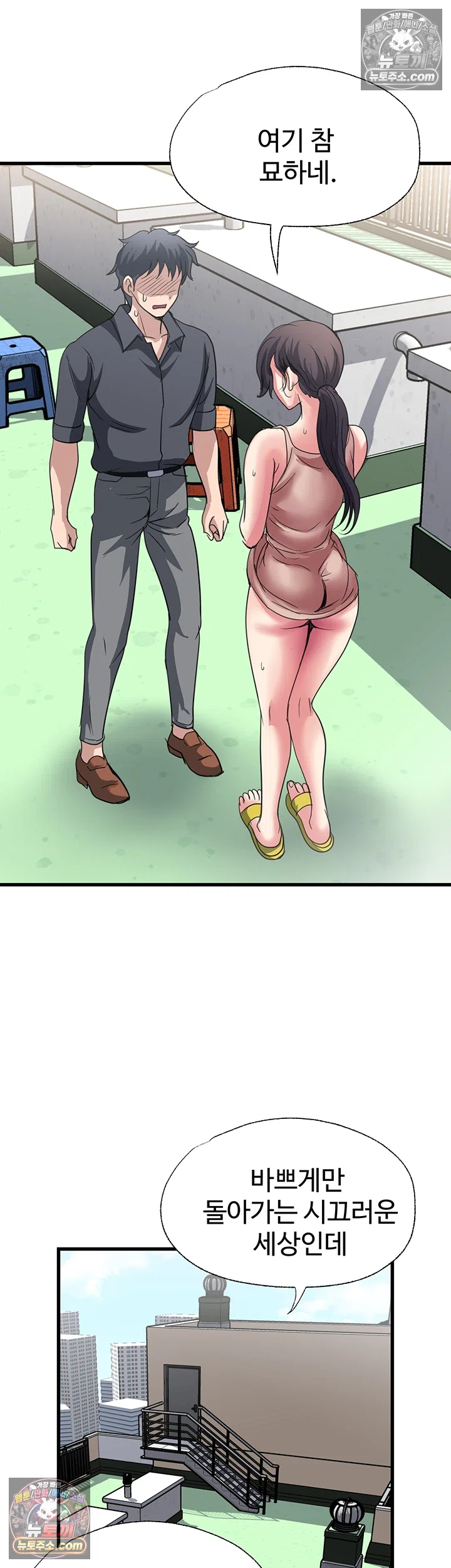Daily Pleasure Awakening Raw - Chapter 50 Page 34