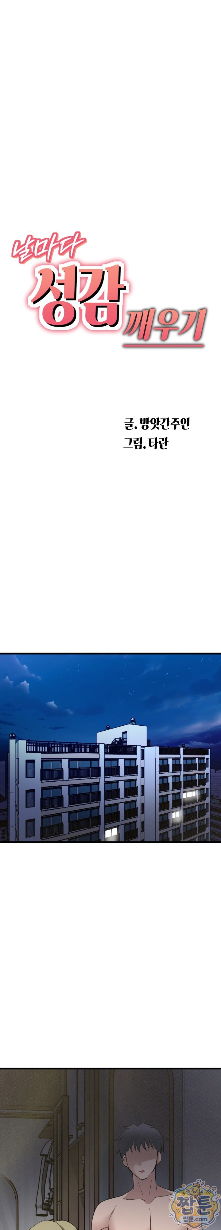 Daily Pleasure Awakening Raw - Chapter 55 Page 3