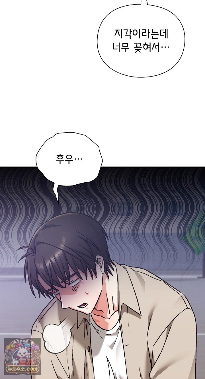 Heart Level Raw - Chapter 28 Page 46