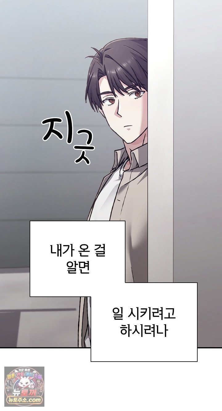 Heart Level Raw - Chapter 28 Page 55