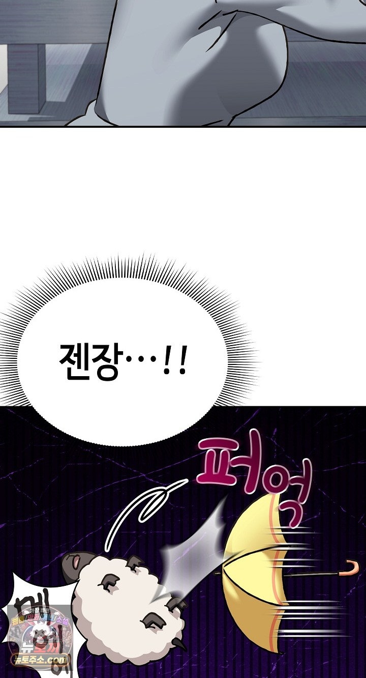 Heart Level Raw - Chapter 28 Page 85
