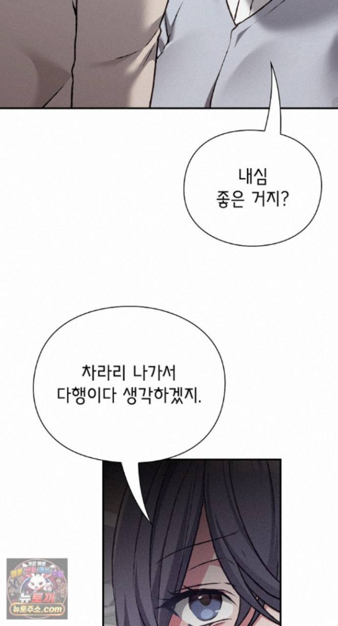 Heart Level Raw - Chapter 29 Page 10