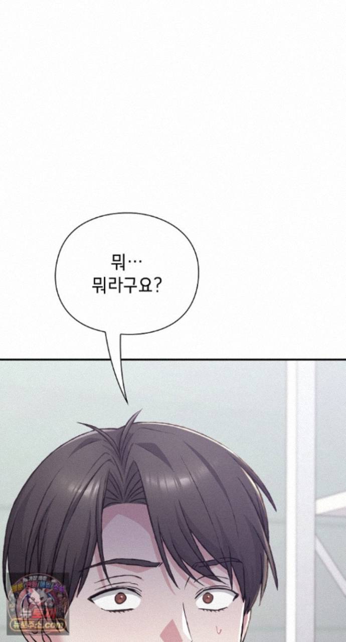 Heart Level Raw - Chapter 29 Page 3