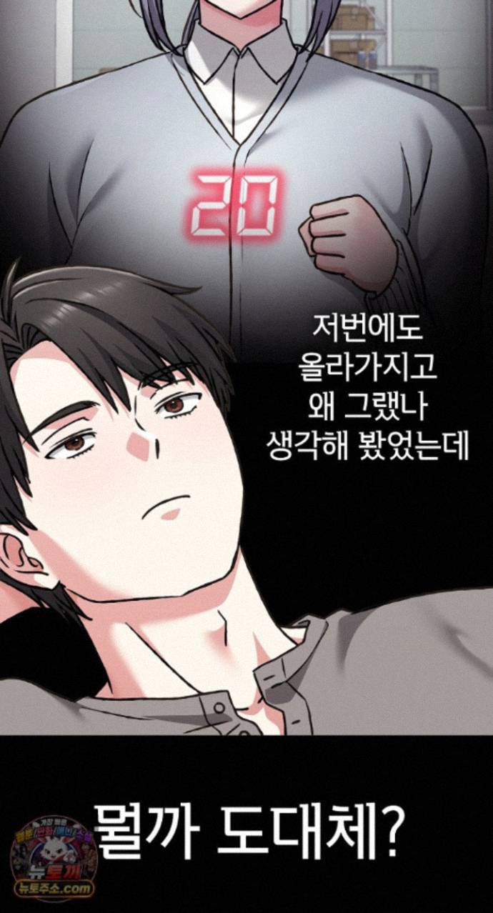 Heart Level Raw - Chapter 29 Page 41