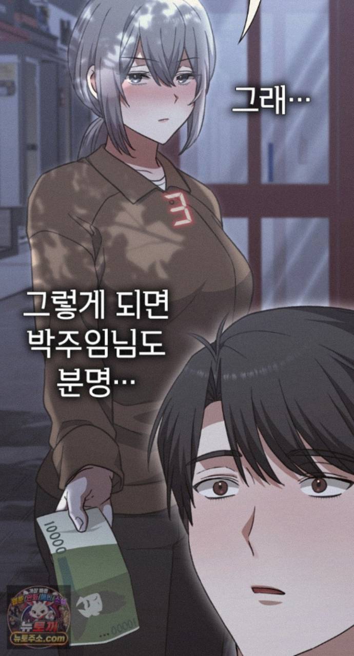 Heart Level Raw - Chapter 29 Page 44