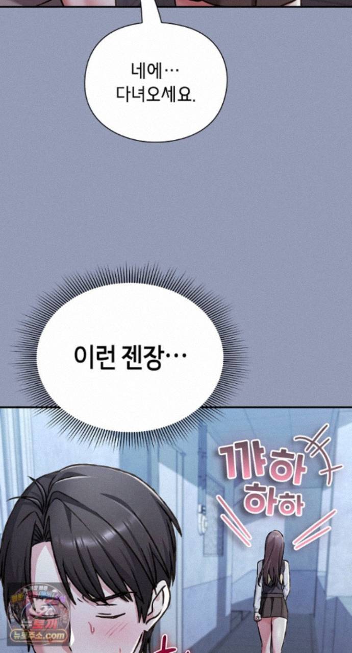 Heart Level Raw - Chapter 29 Page 80