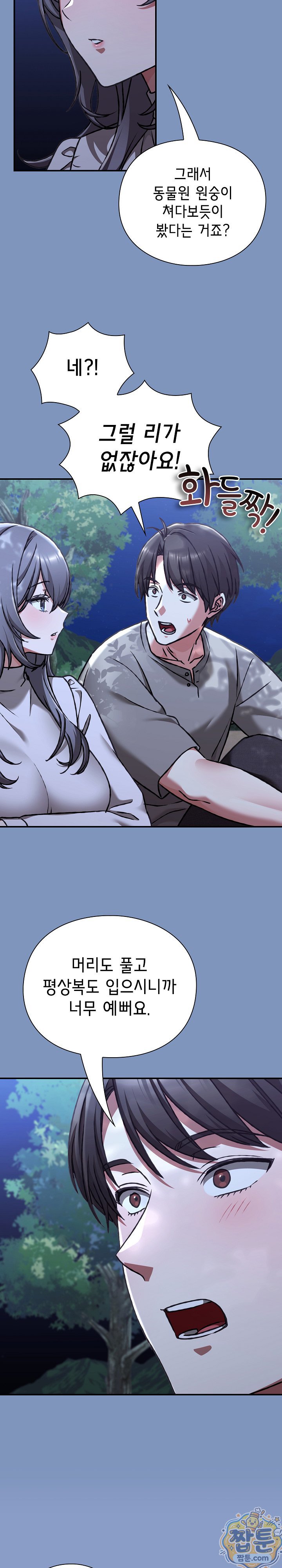 Heart Level Raw - Chapter 30 Page 17