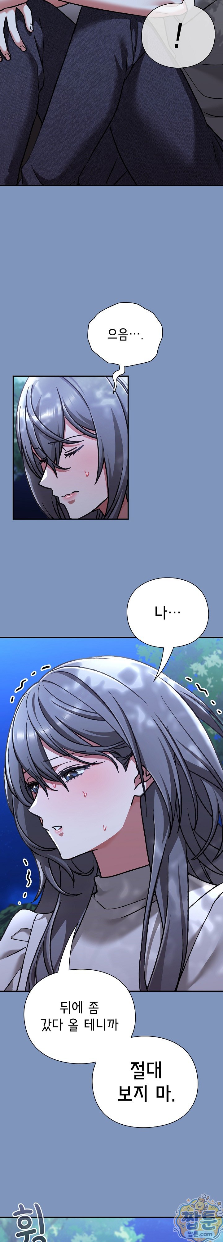 Heart Level Raw - Chapter 30 Page 24