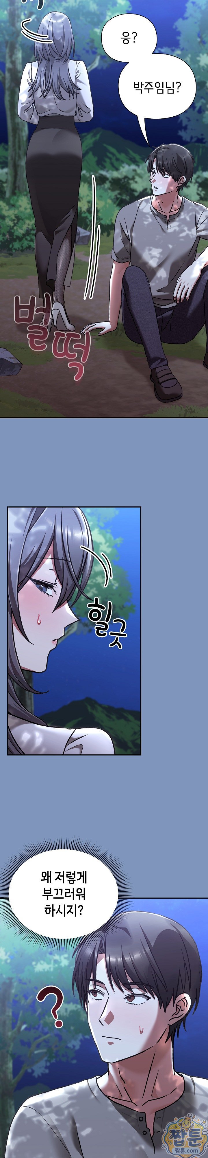 Heart Level Raw - Chapter 30 Page 25