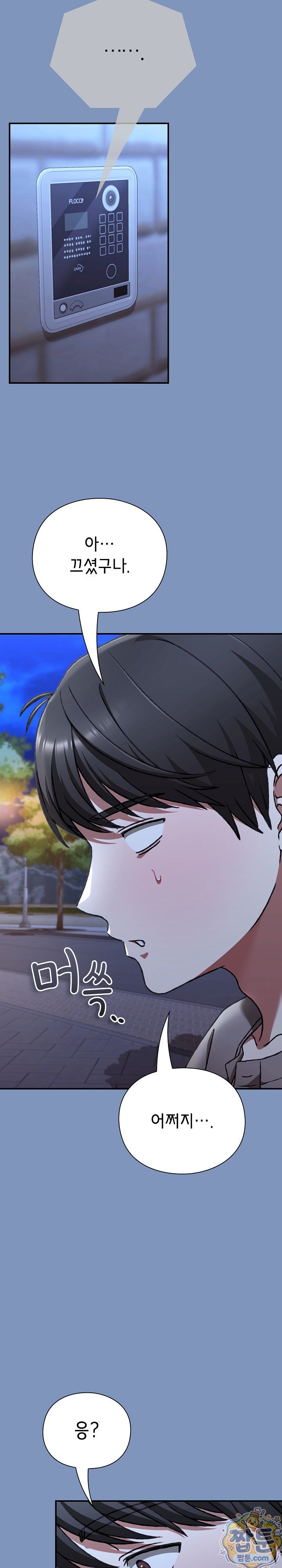Heart Level Raw - Chapter 30 Page 3