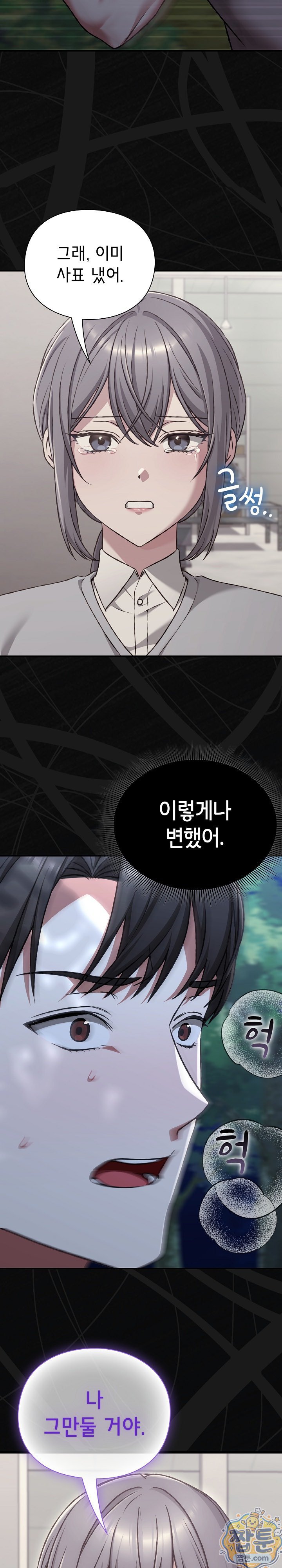 Heart Level Raw - Chapter 30 Page 8