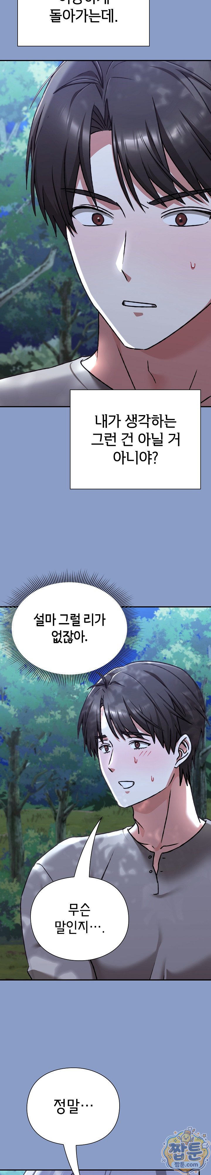 Heart Level Raw - Chapter 31 Page 12