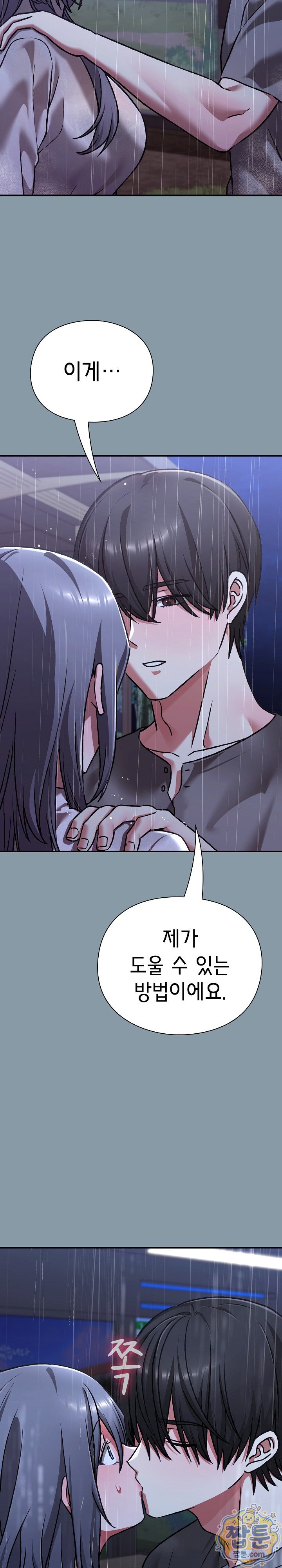 Heart Level Raw - Chapter 31 Page 34