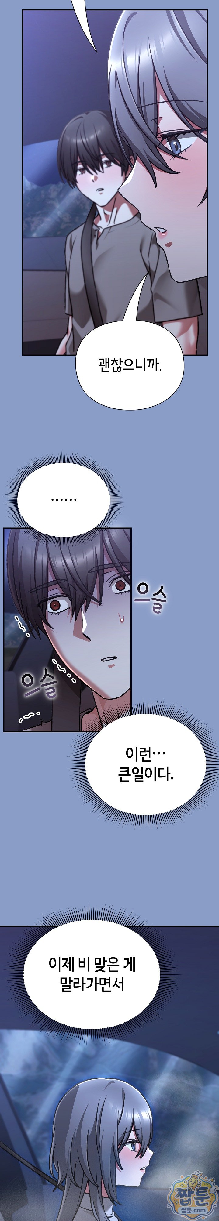 Heart Level Raw - Chapter 33 Page 13
