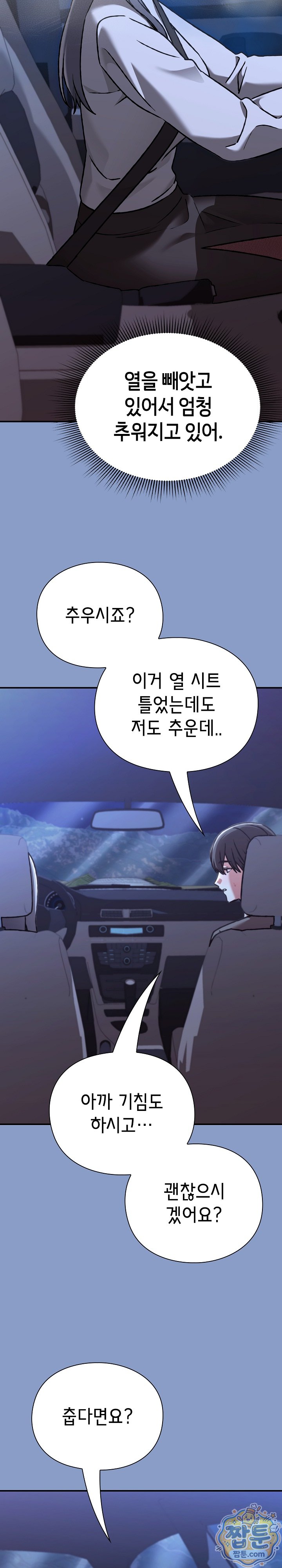 Heart Level Raw - Chapter 33 Page 14