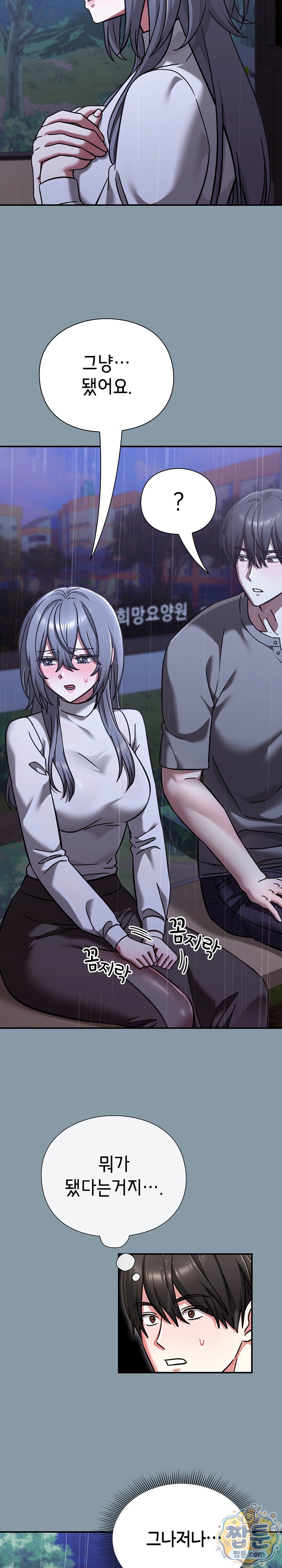 Heart Level Raw - Chapter 33 Page 4