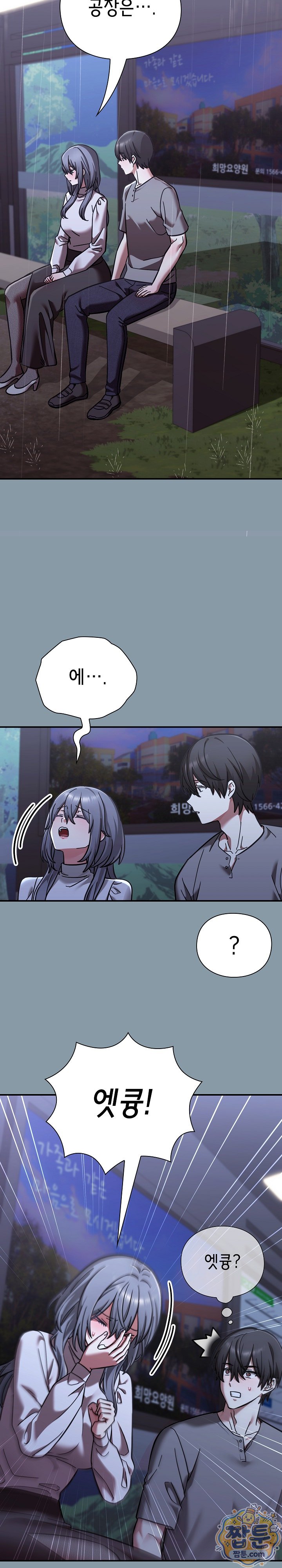 Heart Level Raw - Chapter 33 Page 7