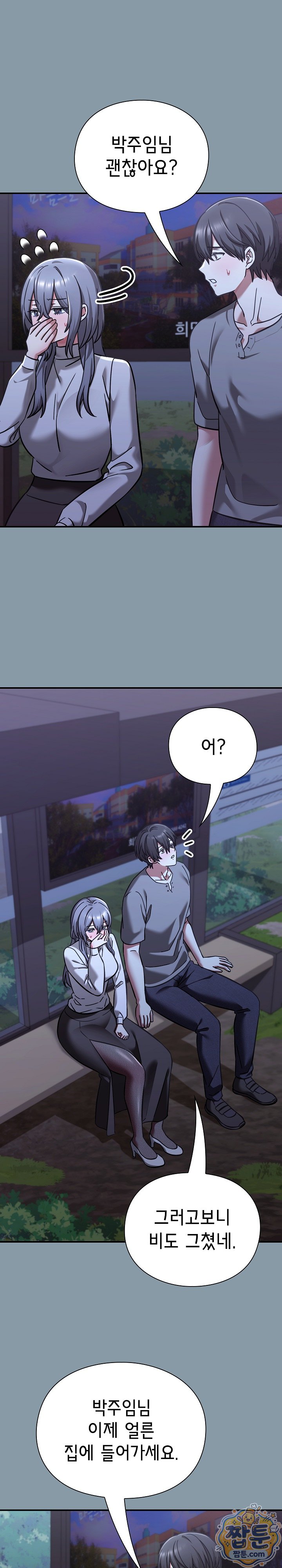 Heart Level Raw - Chapter 33 Page 8