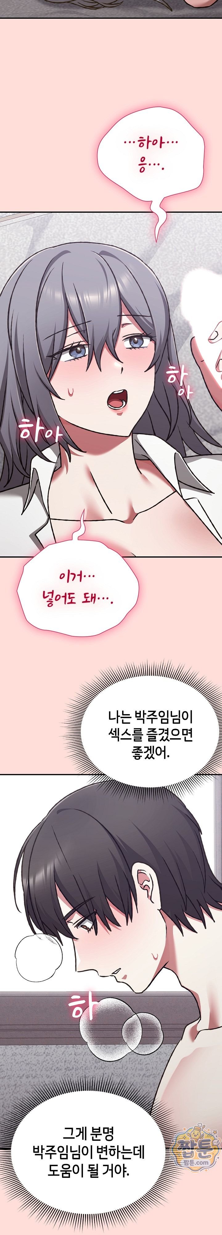 Heart Level Raw - Chapter 36 Page 25