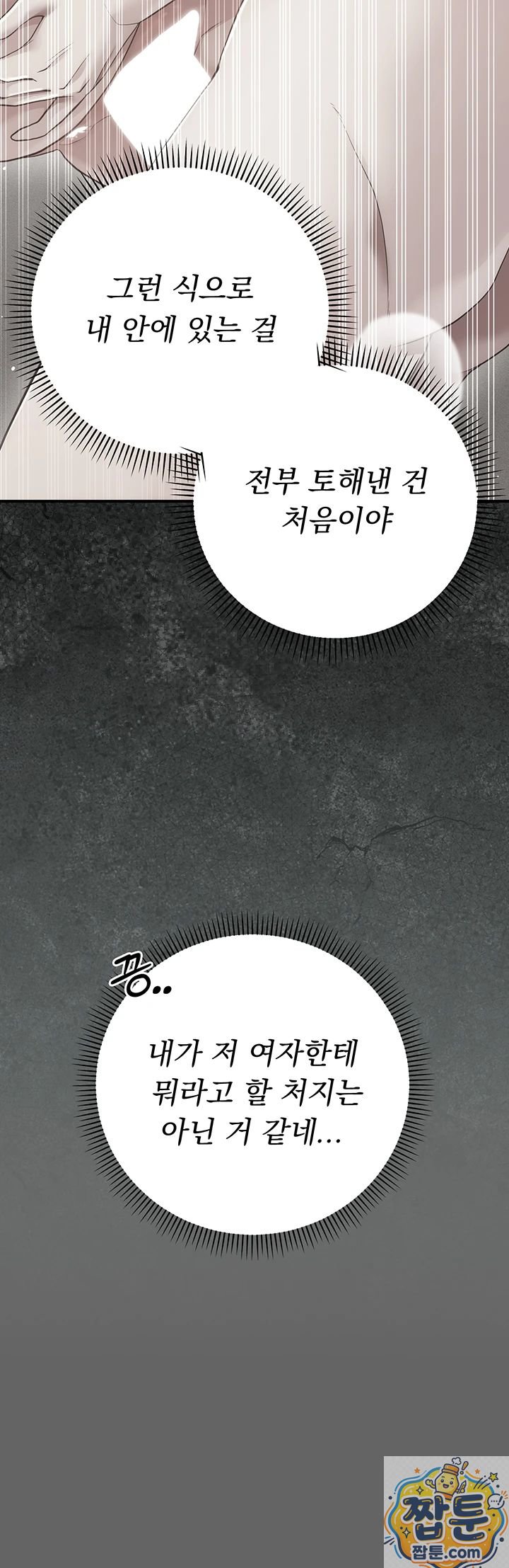 Pure Perverted Love Raw - Chapter 11 Page 63