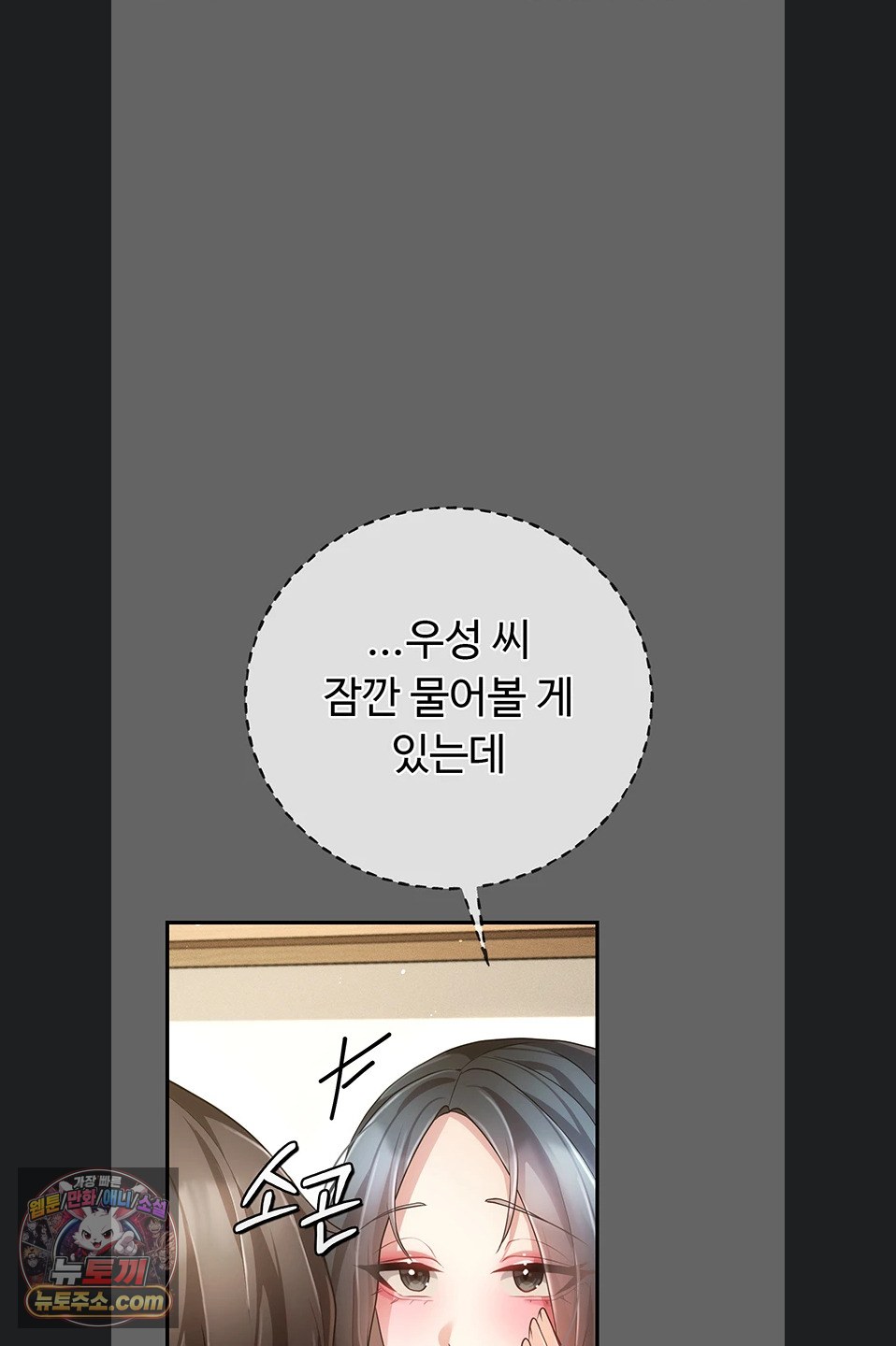 Pure Perverted Love Raw - Chapter 12 Page 110