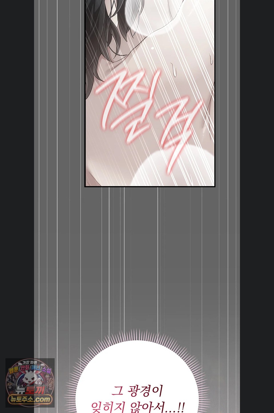 Pure Perverted Love Raw - Chapter 12 Page 54