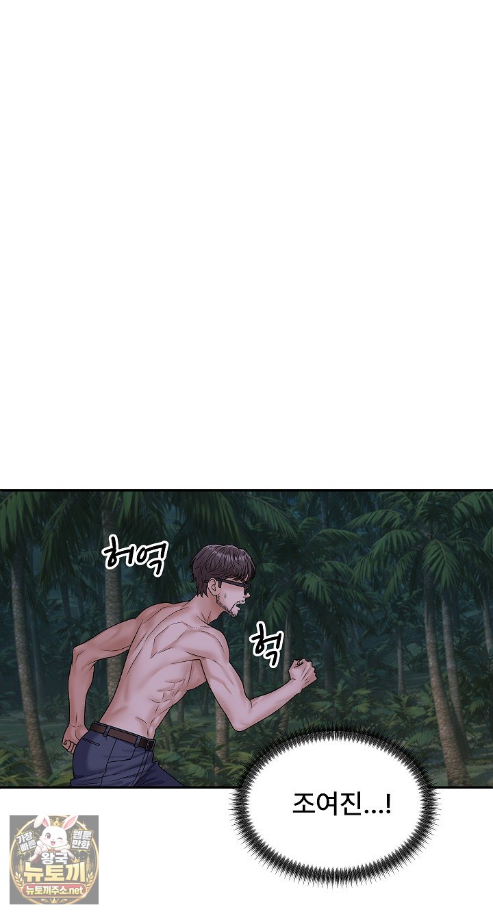 The Owner of the Deserted Island Raw - Chapter 10 Page 2