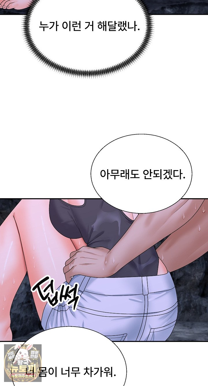 The Owner of the Deserted Island Raw - Chapter 11 Page 85