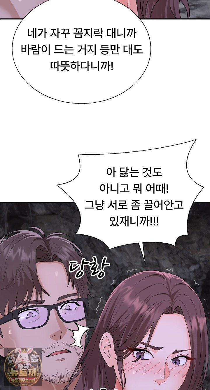 The Owner of the Deserted Island Raw - Chapter 12 Page 71