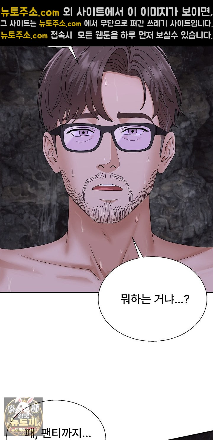 The Owner of the Deserted Island Raw - Chapter 12 Page 85
