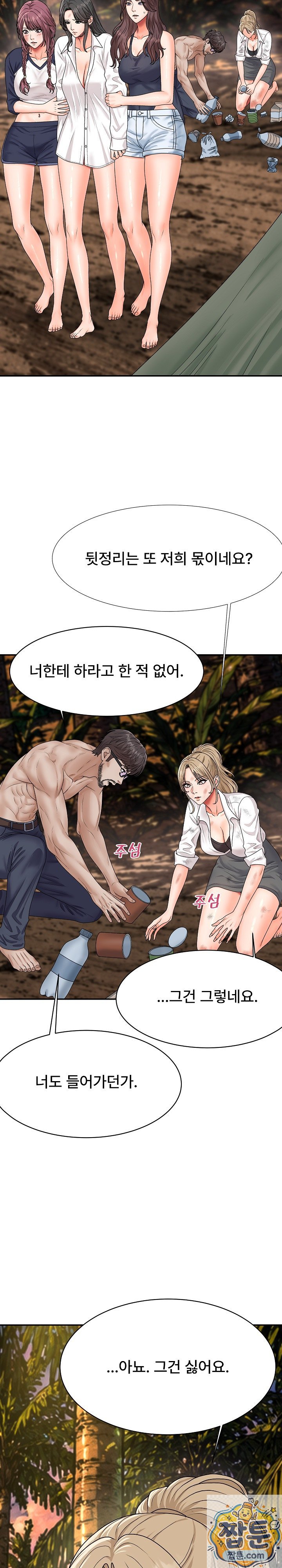 The Owner of the Deserted Island Raw - Chapter 18 Page 46