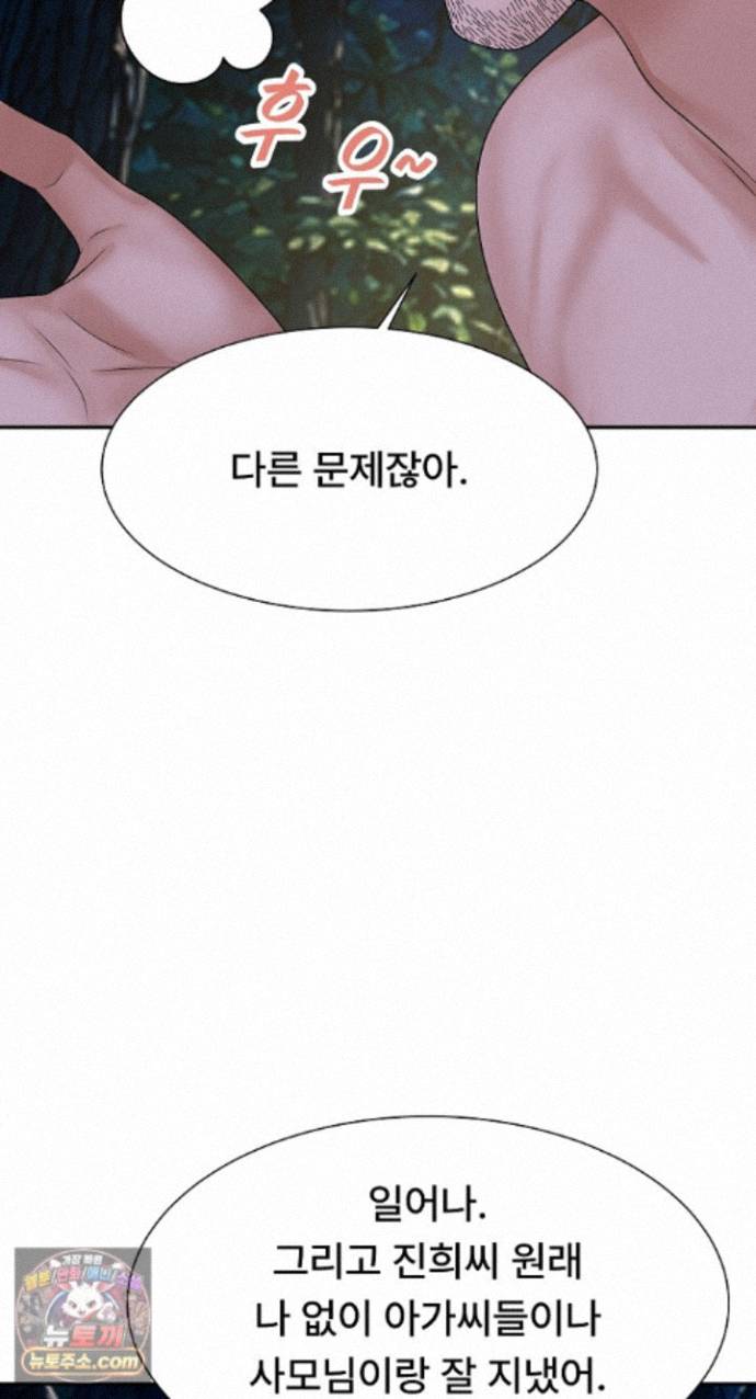 The Owner of the Deserted Island Raw - Chapter 19 Page 46