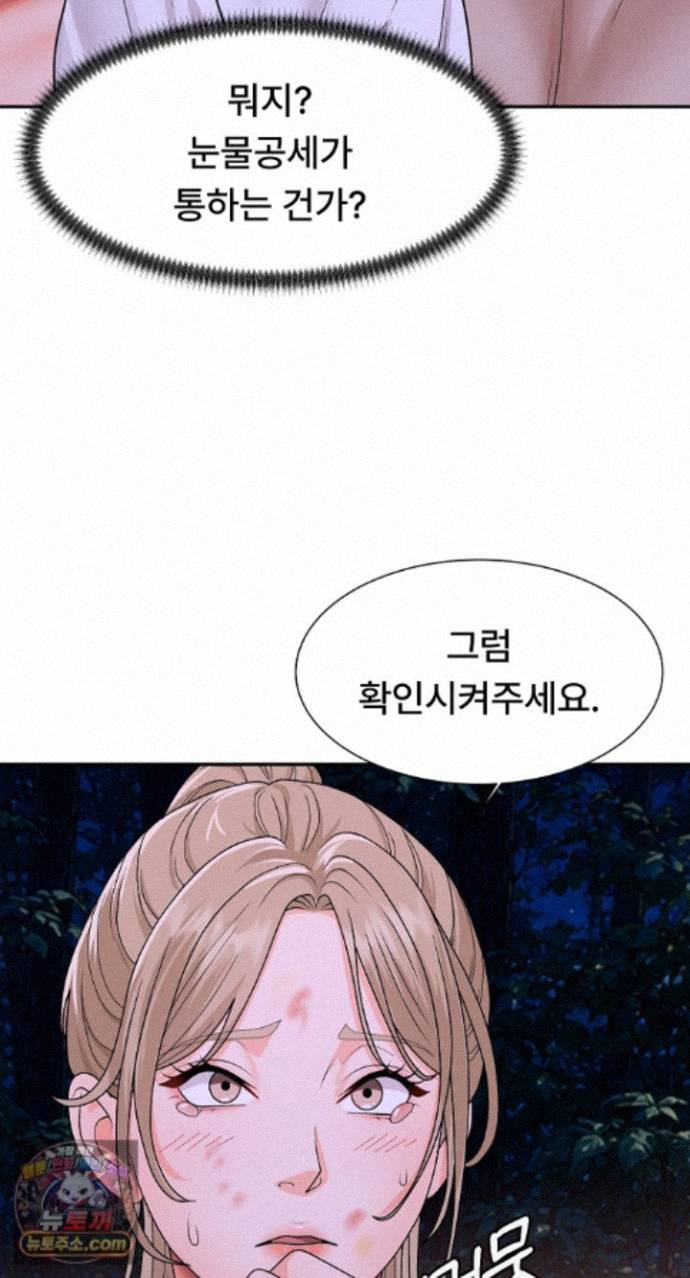 The Owner of the Deserted Island Raw - Chapter 19 Page 51