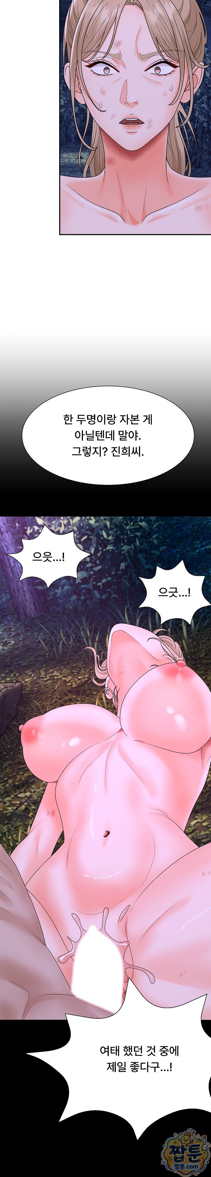 The Owner of the Deserted Island Raw - Chapter 21 Page 4