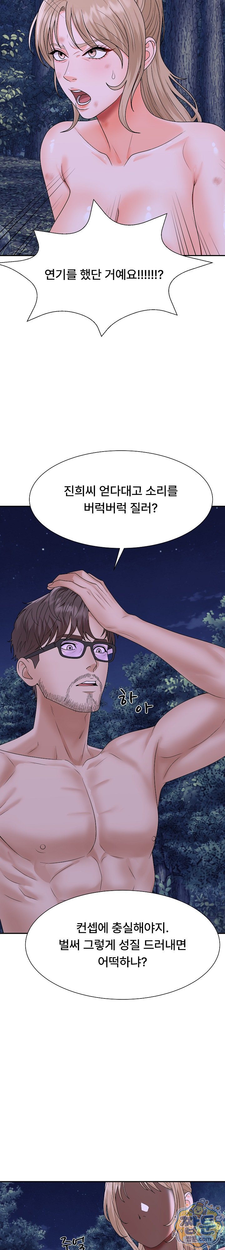 The Owner of the Deserted Island Raw - Chapter 21 Page 8