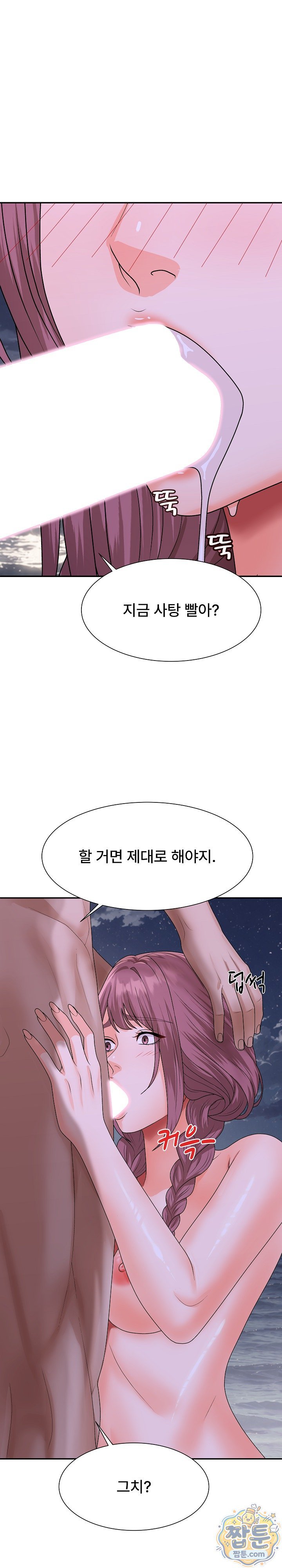 The Owner of the Deserted Island Raw - Chapter 26 Page 26