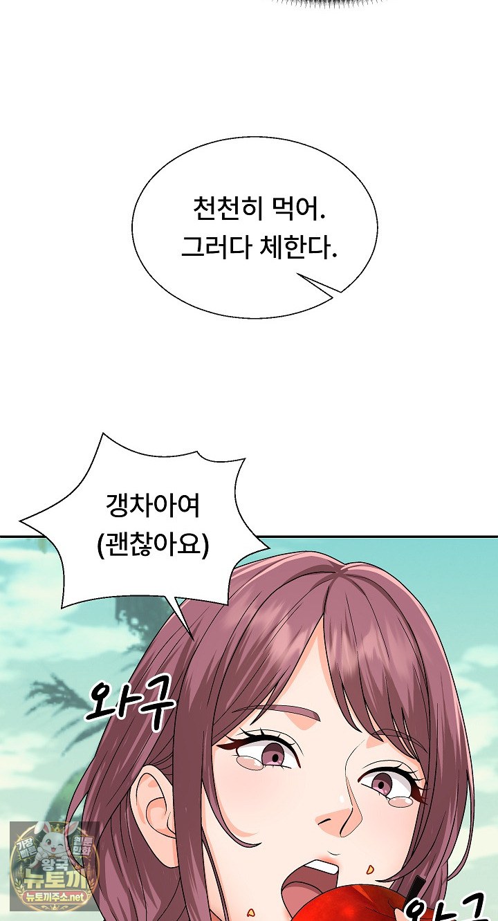 The Owner of the Deserted Island Raw - Chapter 6 Page 85