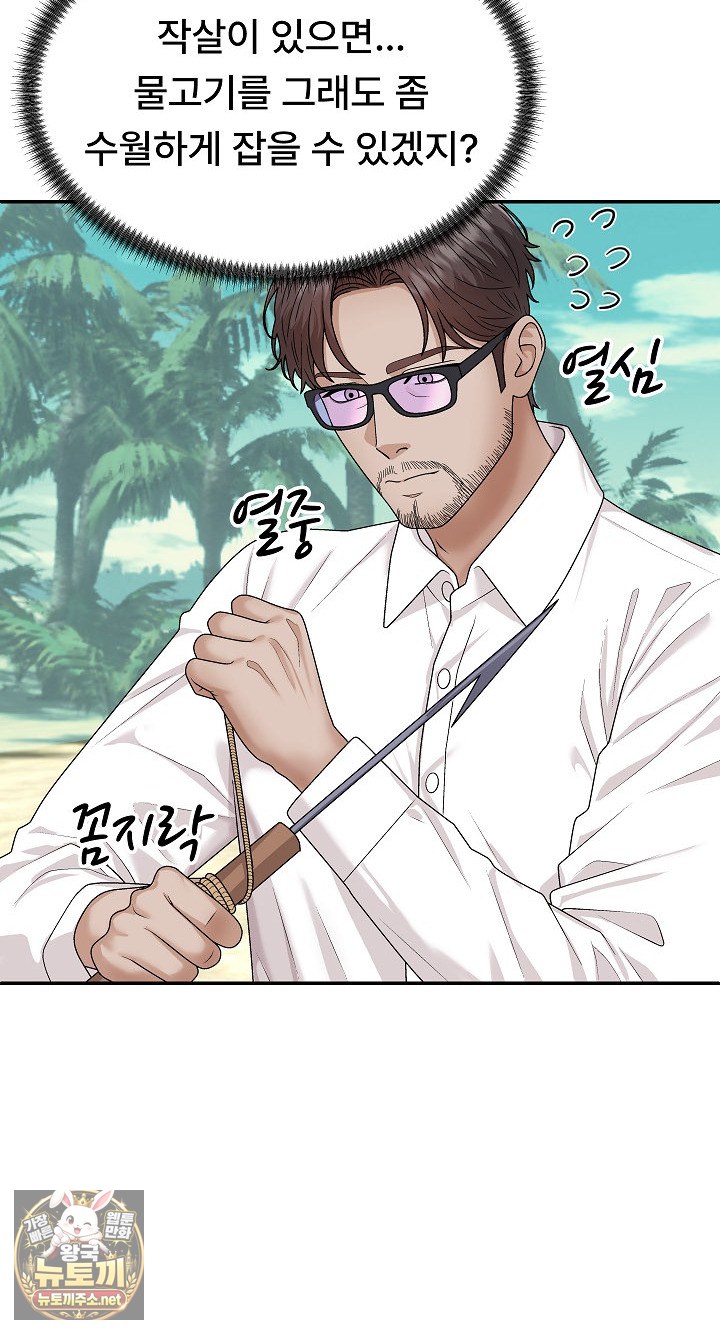 The Owner of the Deserted Island Raw - Chapter 7 Page 36