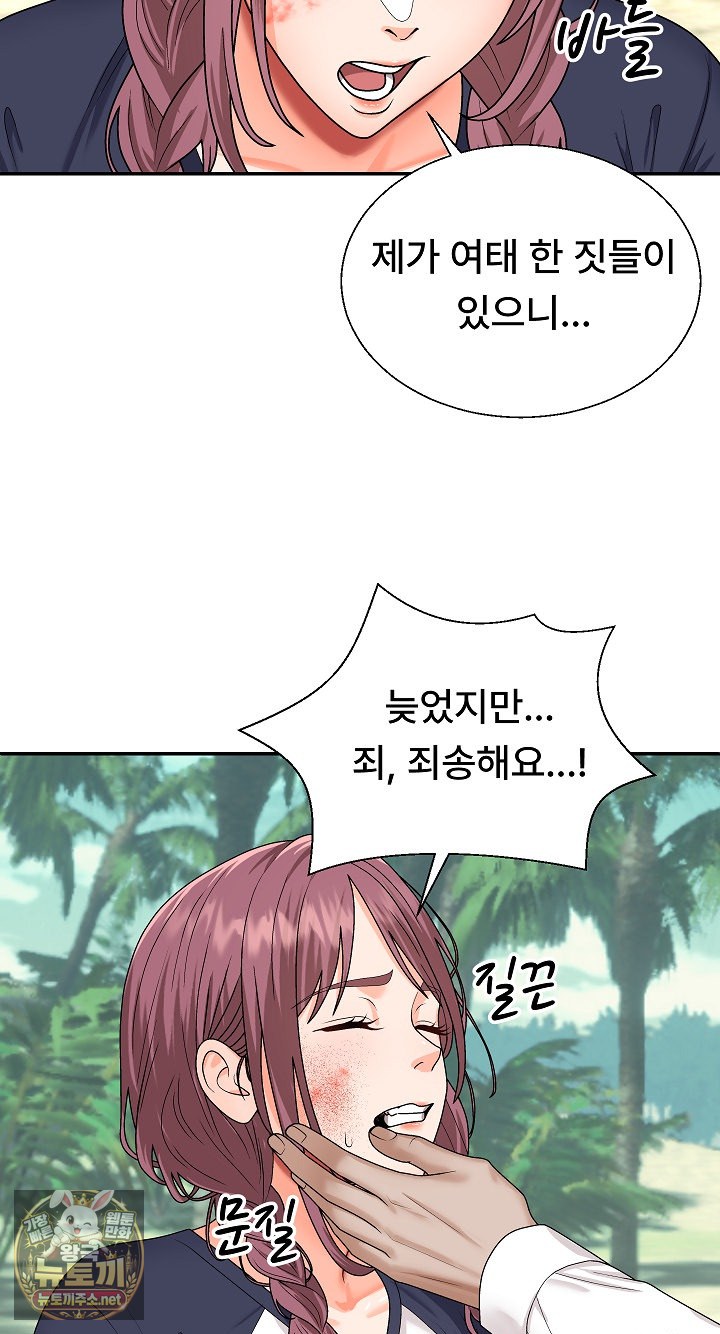 The Owner of the Deserted Island Raw - Chapter 7 Page 44