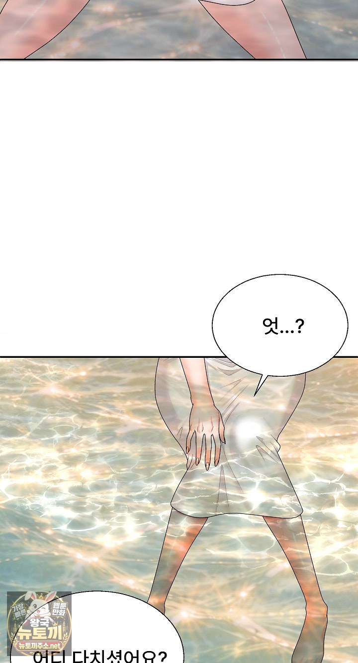The Owner of the Deserted Island Raw - Chapter 7 Page 80