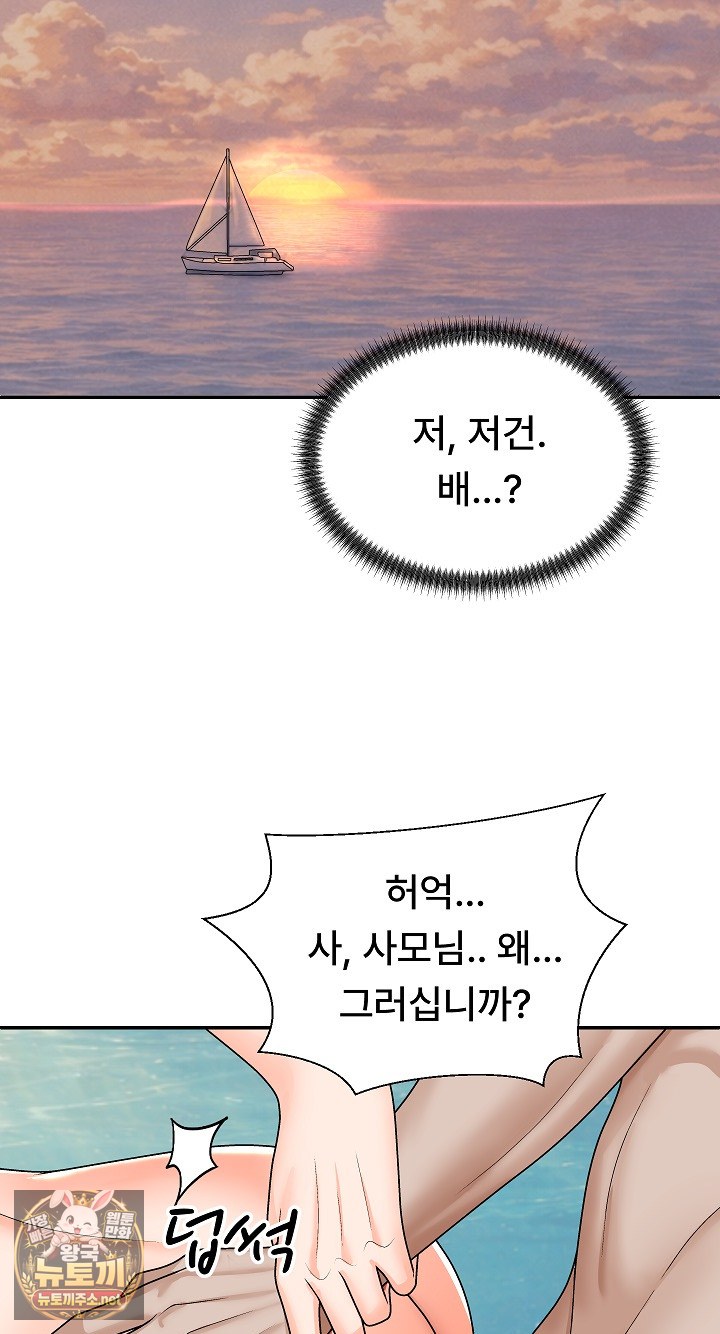The Owner of the Deserted Island Raw - Chapter 8 Page 38