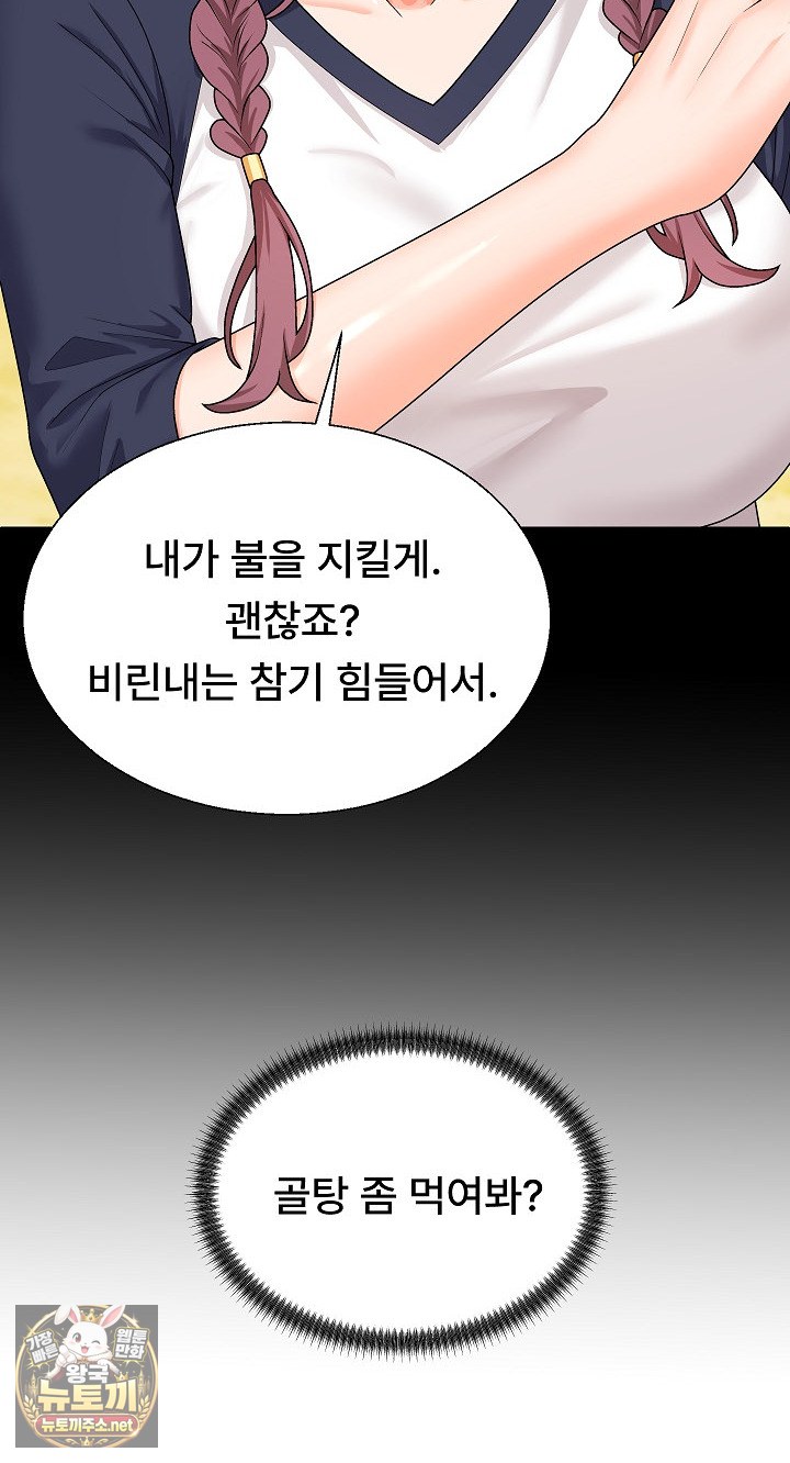 The Owner of the Deserted Island Raw - Chapter 8 Page 70