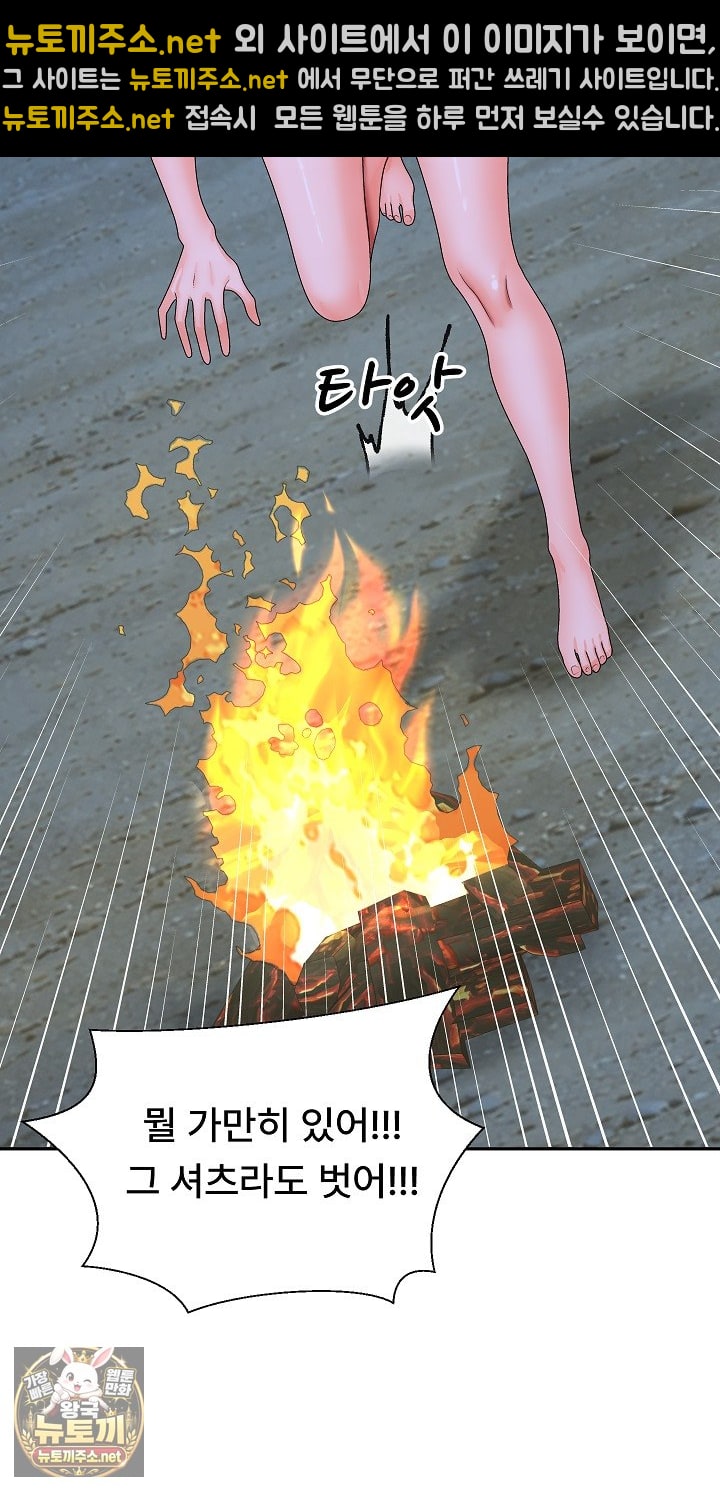 The Owner of the Deserted Island Raw - Chapter 8 Page 80