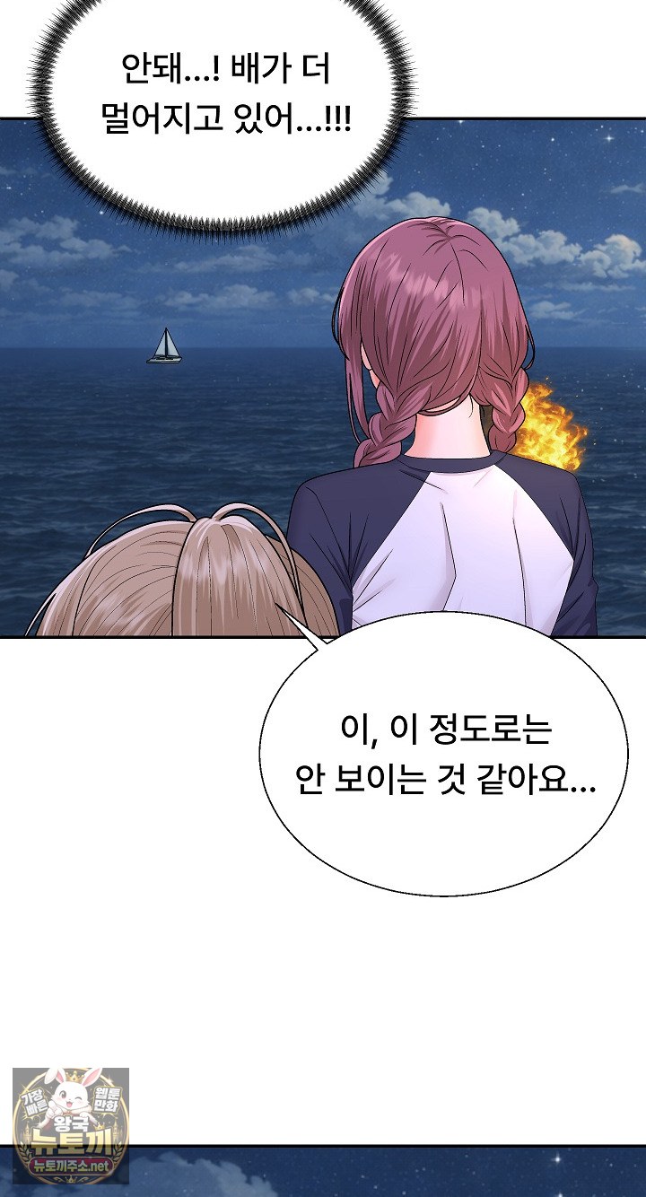 The Owner of the Deserted Island Raw - Chapter 8 Page 84