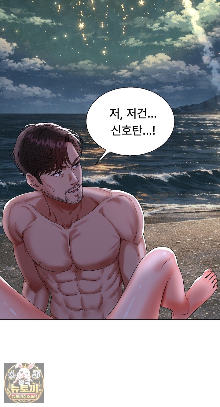 The Owner of the Deserted Island Raw - Chapter 9 Page 15
