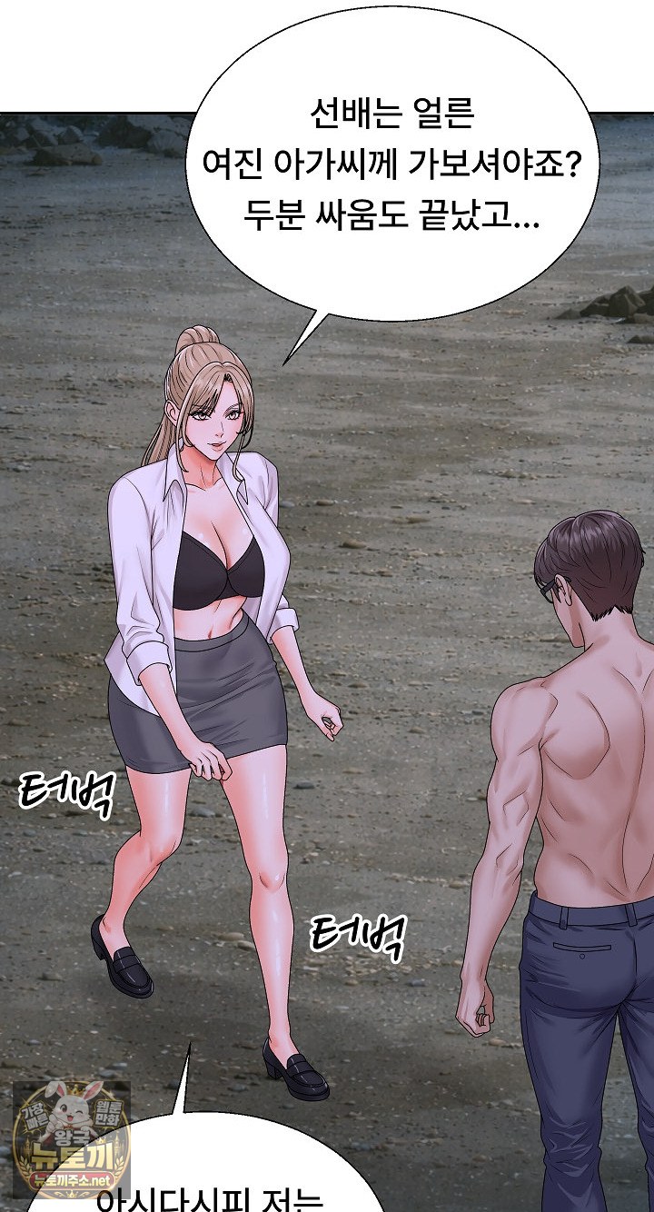 The Owner of the Deserted Island Raw - Chapter 9 Page 63