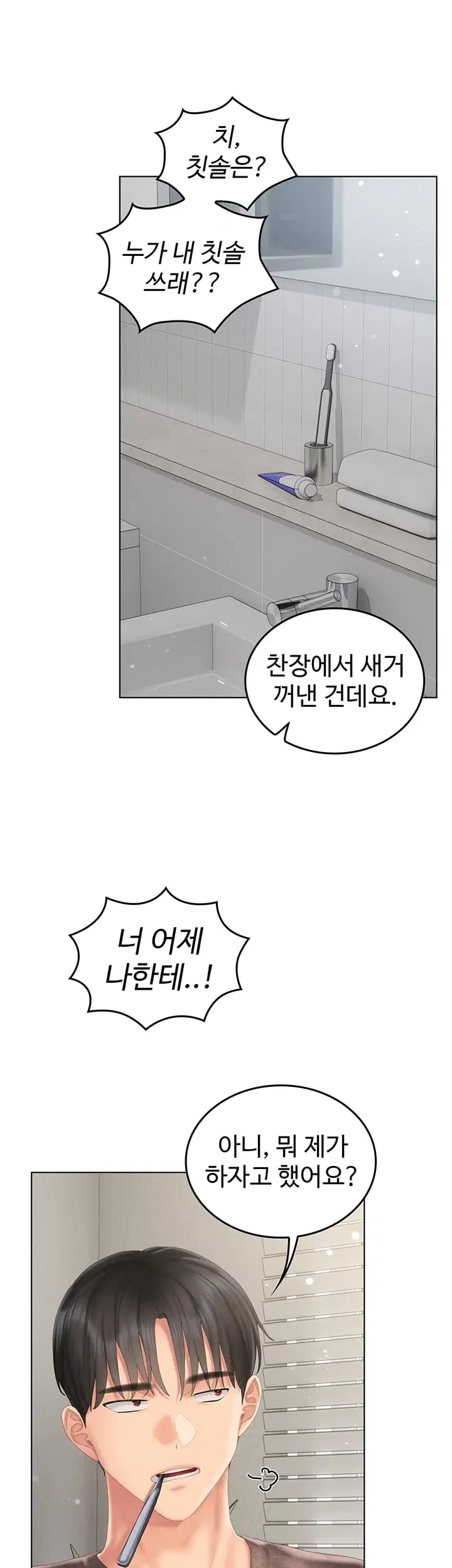 Love Cheer! Raw - Chapter 26 Page 37