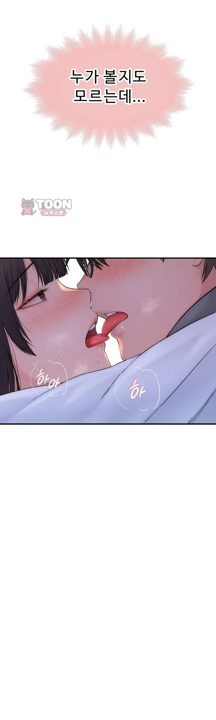 Disqualified as a Human Being Raw - Chapter 21 Page 55