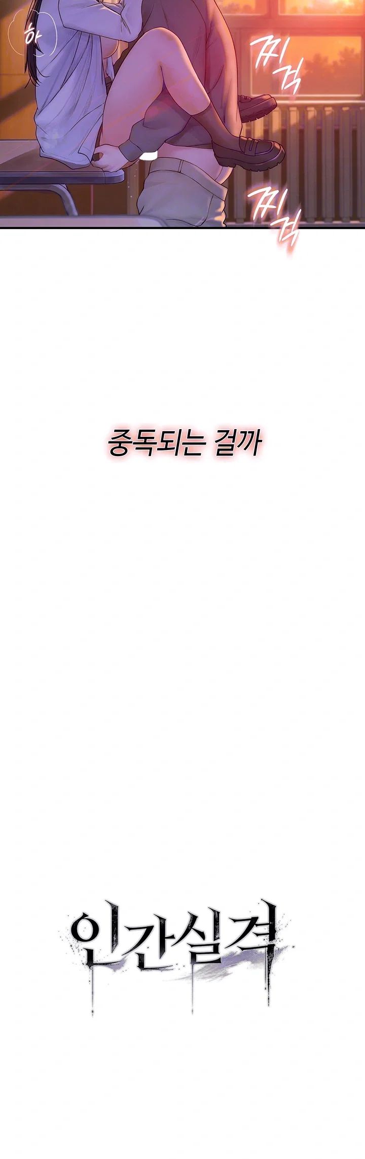 Disqualified as a Human Being Raw - Chapter 21 Page 8
